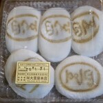 四里餅商事 大里屋 - 四里餅５個 (つぶ１個、こし４個)