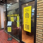 SPICY CURRY 魯珈 - 