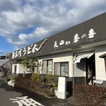 釜あげうどん 長田 in 香の香 - 