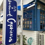 カプリシオ - 道路側の入り口