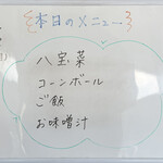 吉泉食堂 - 本日のメニュー！