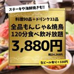 大衆居酒屋 もんじゃ酒場だしや - 
