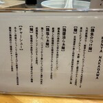 MENYA NAKAGAWA - 説明