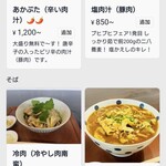 SOBAPY - メニュー