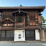 末廣酒造 嘉永蔵 - 