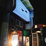 生タン生ラム専門店 一 - 