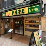 ねぎ焼やまもと 本店 - 空いてる時間帯