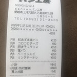 サンサンパン工房 - 