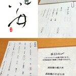 鳥匠 いし井 - メニュー