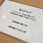 鳥匠 いし井 - 〆メニュー