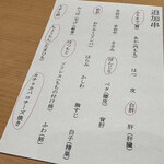 鳥匠 いし井 - 追加串メニュー