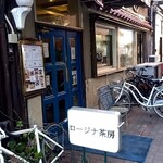 ロージナ茶房 - 