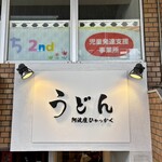 阿波座 ひゃっかく - 