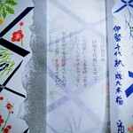 赤福 - 伊勢千代紙　二月の包装紙