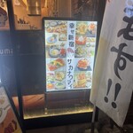 幸せ新宿サカナウマイ - 