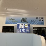 Highway Kitchen 颯 - 