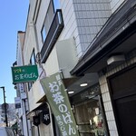 モグモグベーカリー - 