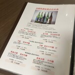 尾ノ上Ryokan - 日本酒メニュー