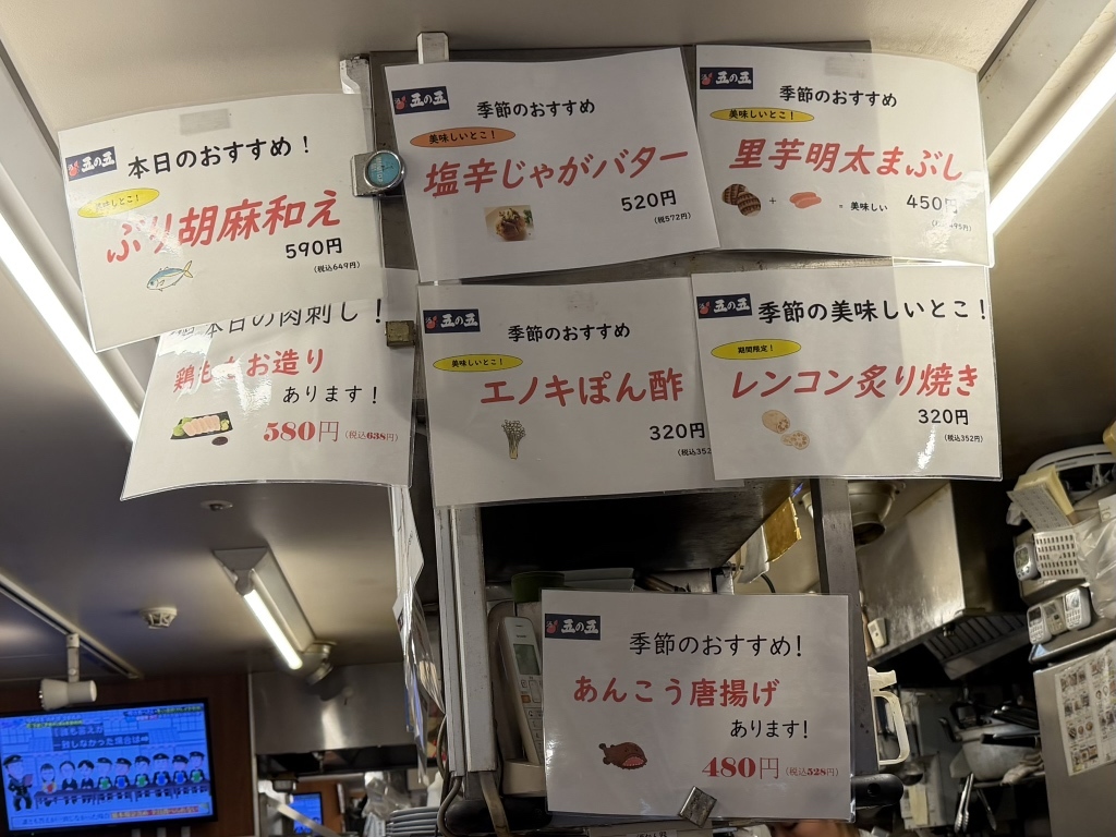 メニュー写真 : 大衆酒場 五の五 ぴおシティ桜木町店 - 桜木町/居酒屋