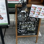 炭火焼肉 食道園 - 