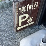 三丁目の手打うどん - 