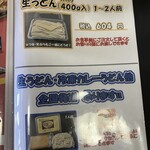 三丁目の手打うどん - 