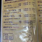 三丁目の手打うどん - 