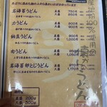 三丁目の手打うどん - 