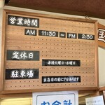 三丁目の手打うどん - 