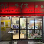 カレーハウスデリー - 