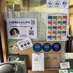 三丁目の手打うどん - 