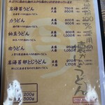 三丁目の手打うどん - 