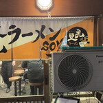 豆乳ラーメン SOY - 