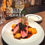 二階の洋品店 -  合鴨ロースト ブラッドオレンジ×人参×カシス