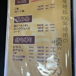 三丁目の手打うどん - 