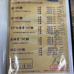 三丁目の手打うどん - 