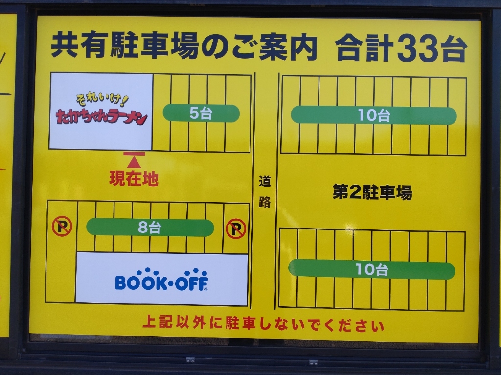 メニュー写真 : それいけ!たかちゃんラーメン 守谷店 - 南守谷