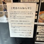 支那そば とも - 