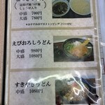 長生うどん - 各種うどんメニュー
