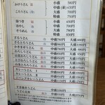 長生うどん - うどんメニュー