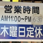 長生うどん - 営業時間、定休日