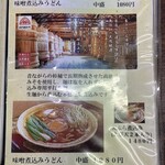 長生うどん - 冬季限定『味噌煮込みうどん』メニュー
