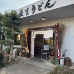 長生うどん - 外観②