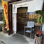 長生うどん - 店舗入口