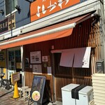 寿製麺 よしかわ 西台駅前店 - 