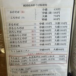 長生うどん - そば、ラーメン、トッピング、その他メニュー