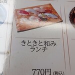 氷見きときと寿し - キトキト和みランチ