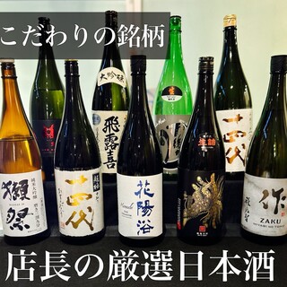 厳選した日本酒が約20種。十四代あります。