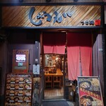 つけ麺 しょうえい - 