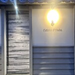 串揚げ キュイジーヌ･ド･オオサカ - 